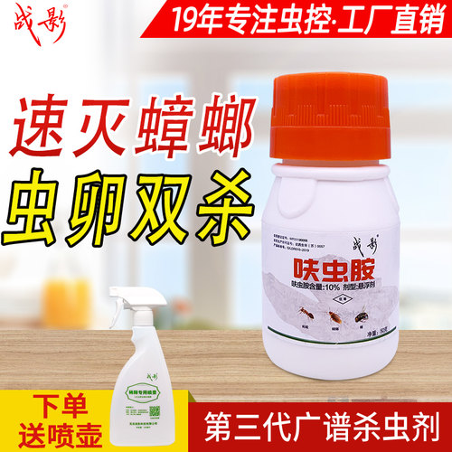 蟑螂一窝端家用无毒喷雾无色无味