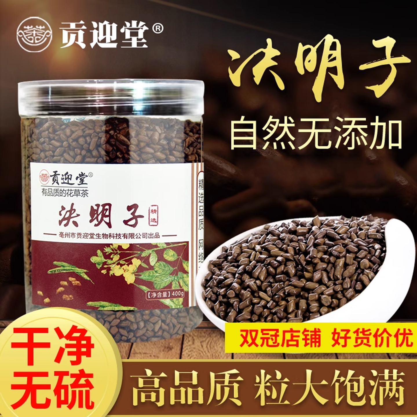 决明子茶炒熟泡水大颗粒罐装正品