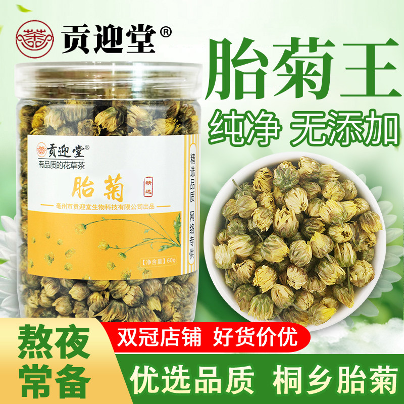 菊花茶胎菊官方旗舰店泡茶浙江桐乡杭州白菊特级罐装正品小胎菊茶,茶,代用/花草茶,淘宝优惠券,粉丝福利购,淘宝优惠卷