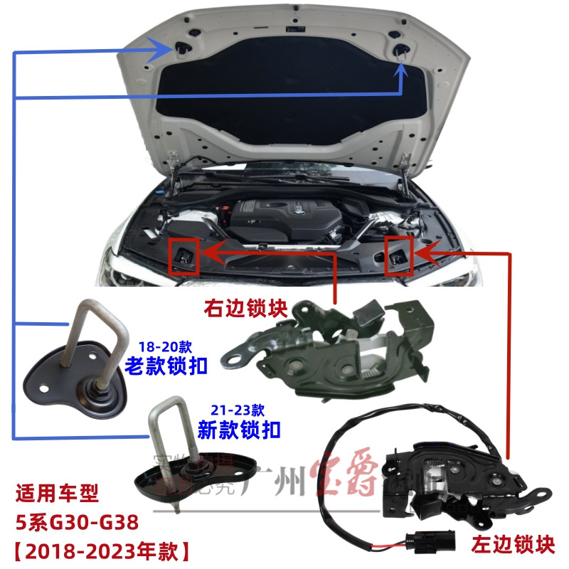 适用宝马5系G30前引擎盖G38机盖525锁机528锁块530锁扣540锁钩