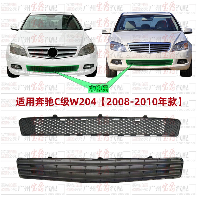 메르세데스-벤츠 W204 앞 범퍼 C180 환기 네트 C200 하단 중간 네트 C230 공기 흡입구 C260 그릴 에어 네트에 적합