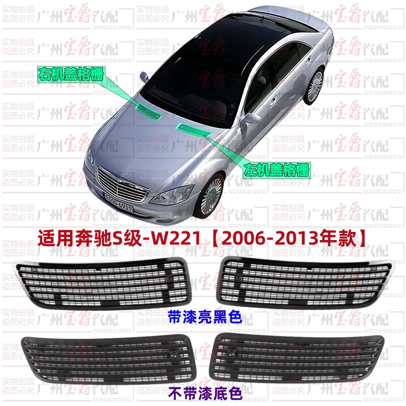 메르세데스-벤츠 W221 전면 커버에 적합 S300 후드 S350 후드 S400 에어 벤트 S500 그릴 S600 환기 네트