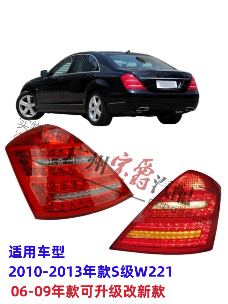 메르세데스-벤츠 S 클래스 W221 후면 테일 라이트 S300 후면 자동차 라이트 S350 브레이크 라이트 S400 LED 테일 라이트 S500S600에 적합