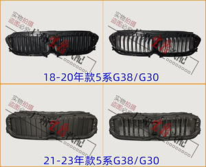 适用宝马5系G30G38中网525底座528支架530进气口540集风罩百叶窗