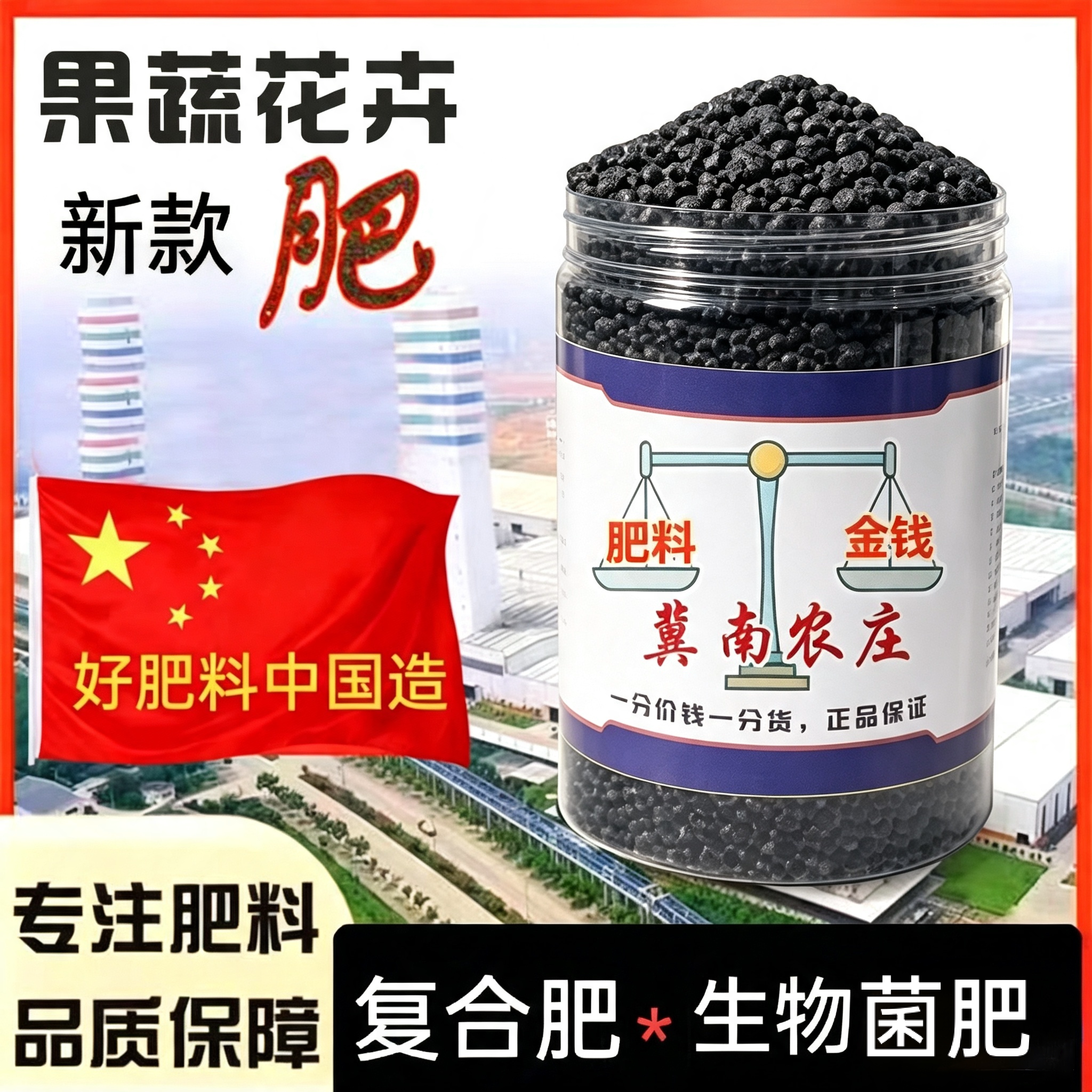 家庭菜园肥料有机无机组合装黄腐酸复合肥生物菌肥果树花卉园艺肥图片