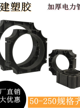 电力管枕 电缆管支架 通信管管枕50 75 95 110 200 250电力排管枕