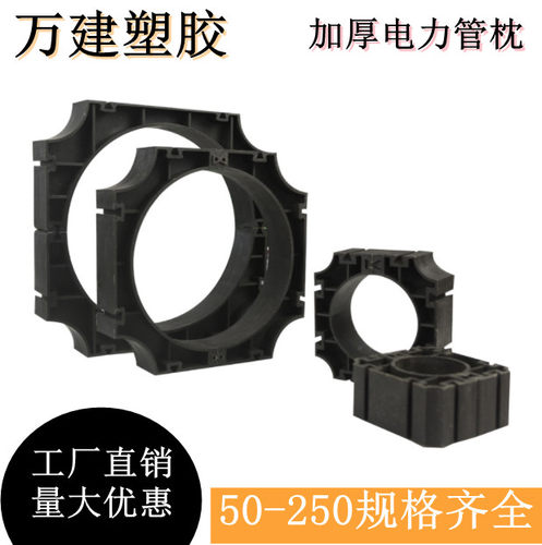 电力管枕 电缆管支架 通信管管枕50 75 95 110 200 250电力排管枕