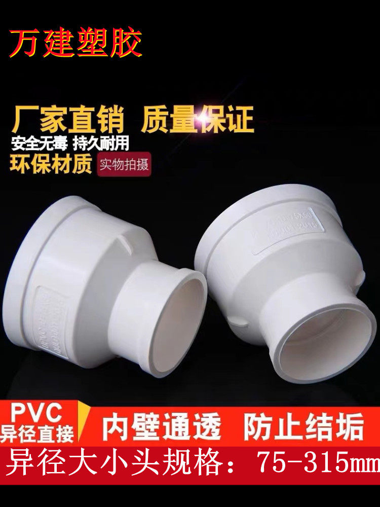 万建个110变径大小头异径