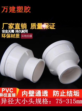 pvc大小头110 160 200 250 315转接头水管变径接头加厚异径直接