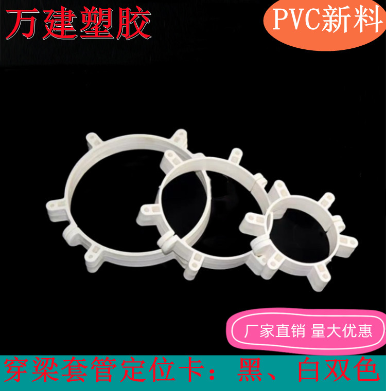 工程工地穿梁套管定位卡抱箍管