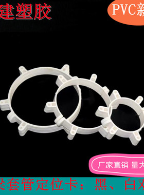 穿梁套管定位卡 50/75/110固定管箍工程工地pvc预埋定位抱箍管件