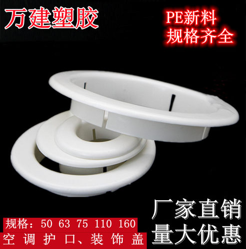 空调洞装饰盖遮丑盖墙洞护口