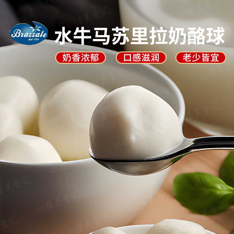 即食沙拉奶酪新鲜马苏里拉奶酪球