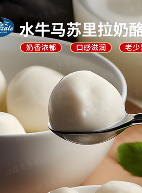 柏札莱马苏里拉芝士奶酪牛奶小雪球生酮沙拉mozzarella水牛芝士