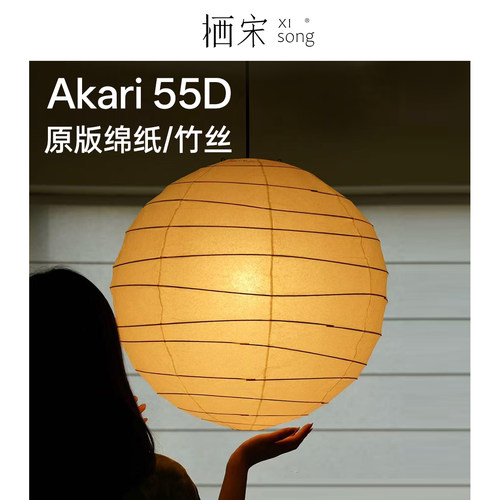 北欧akari55D野口勇和纸日式侘寂风餐厅中古吊灯客厅卧室书房灯具