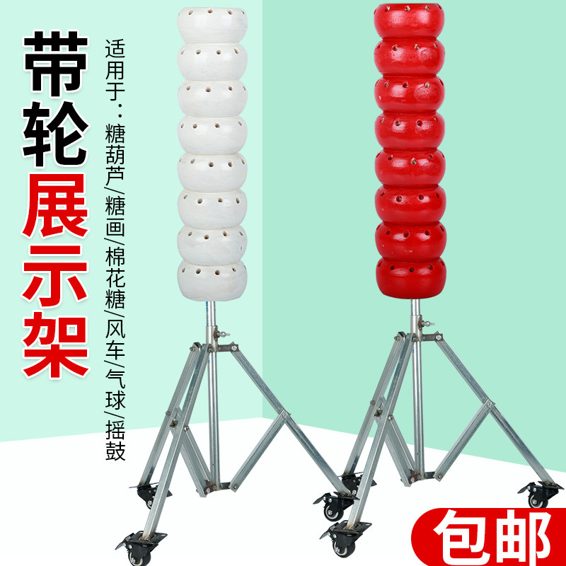带轮糖葫芦架子糖画靶子插展示架棉花糖风车气球摇鼓折叠展示架包