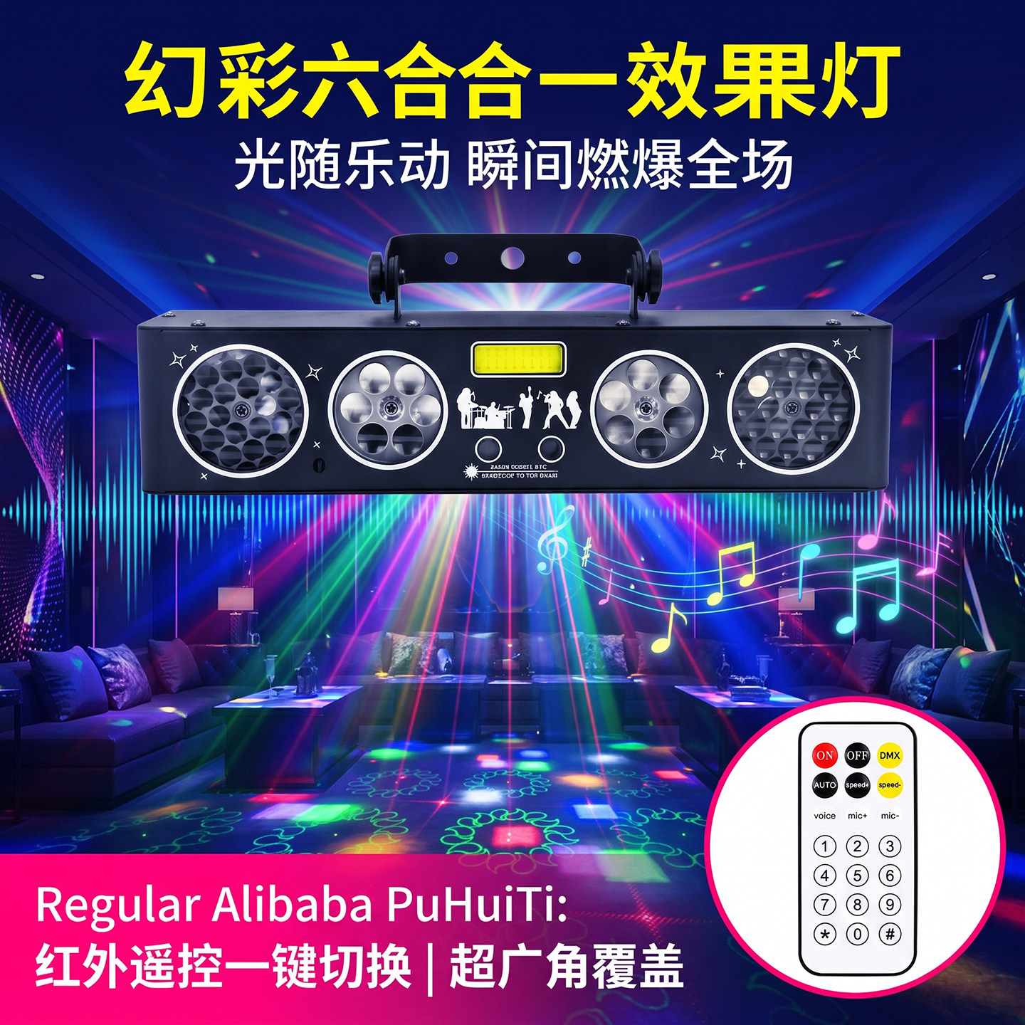 家庭ktv氛围灯蹦迪闪光灯ktv旋转彩灯炫彩六合一效果灯舞台灯光