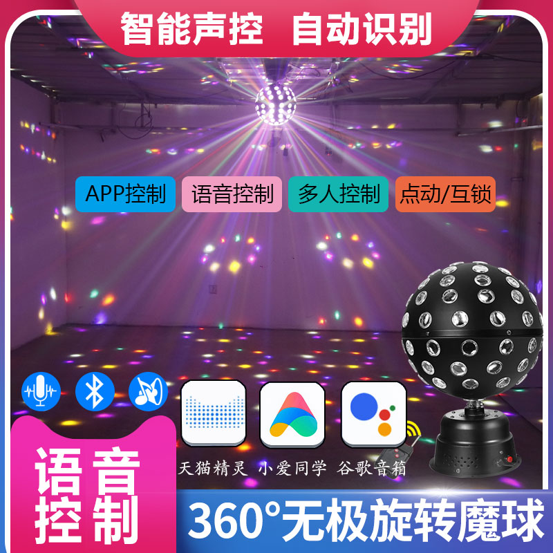 蓝牙APP智能音箱wifi语音控制ktv闪光灯led魔球酒吧舞台灯七彩灯