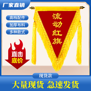 流动红旗豪华龙须三角锦旗现货文明宿舍卫生纪律班级卫生优秀班组