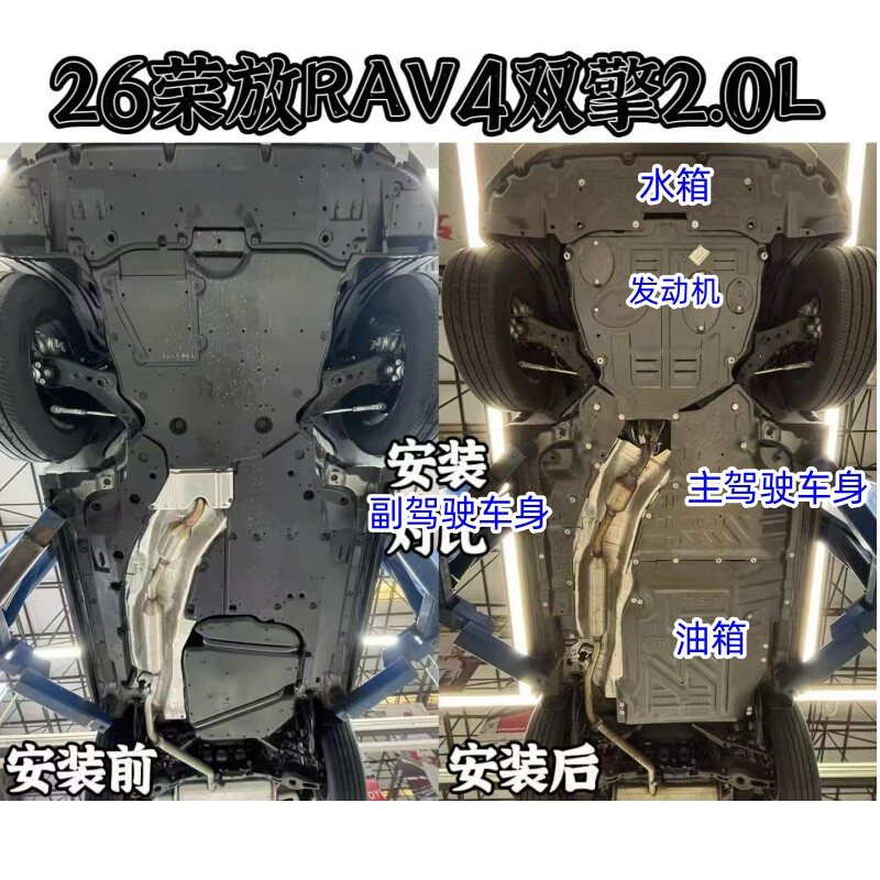 26荣放RAV4双擎2.0L底盘护板