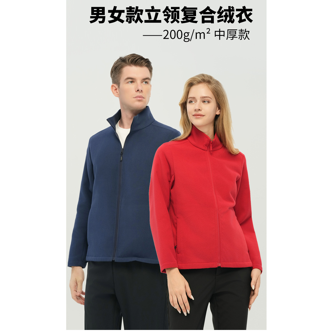 beaume男/女款立领复合绒衣抓绒衣秋冬内胆外套夹克摇粒绒软壳衣