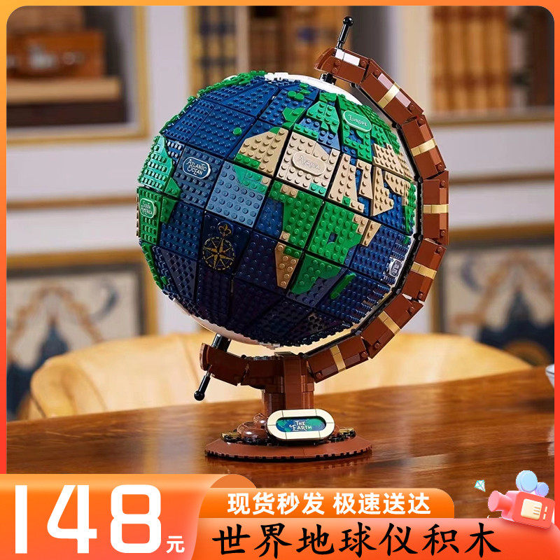 地球仪积木模型乐高创意系列男女孩子巨大型拼装教育玩具2023新款属于什么档次？