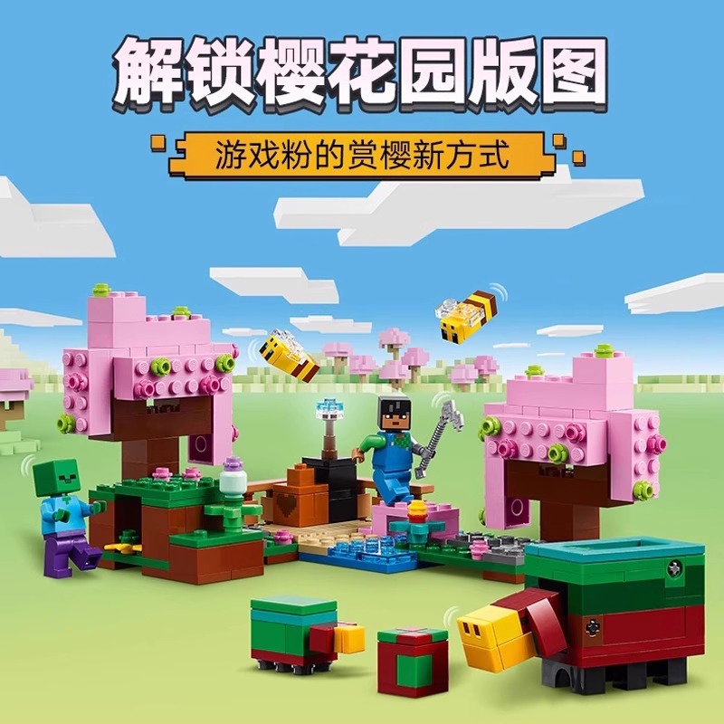 我的世界樱花园蜜蜂嗅探兽儿童拼装玩具21260男女孩礼物适用乐高
