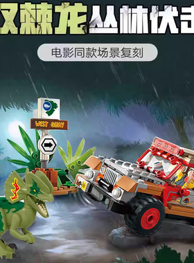 侏罗纪恐龙系列76958双棘龙伏击男女孩益智拼装积木玩具适用乐高
