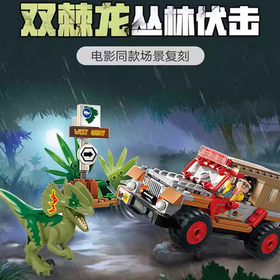 侏罗纪恐龙系列76958双棘龙伏击男女孩益智拼装积木玩具2026新款