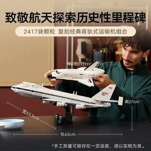 航天飞机运输机积木10360客机波音747模型儿童拼装玩具男适用乐高
