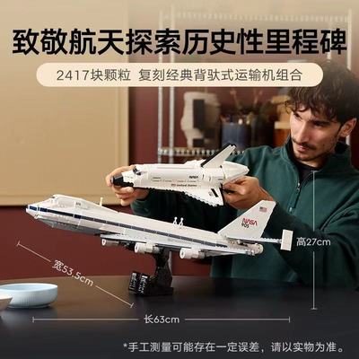 航天飞机运输机积木10360客机波音747模型儿童拼装玩具男适用乐高