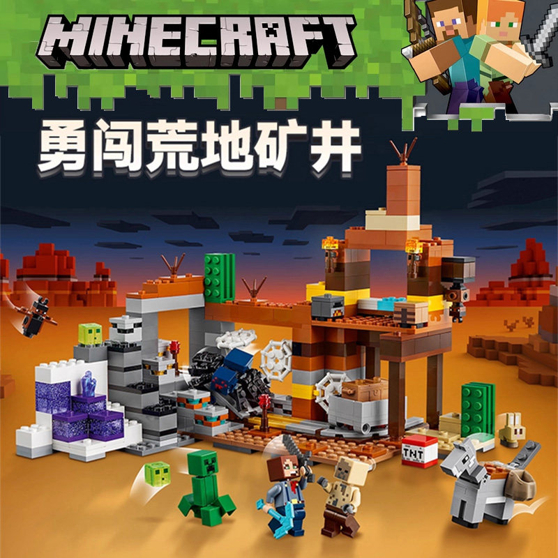 我的世界系列荒地矿井拼装TNT苦力怕儿童益智积木男玩具2026新款