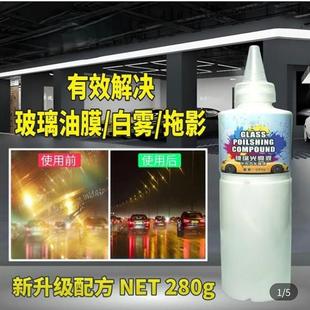 汽车玻璃光亮液重度油膜镀膜清洁剂去白雾拖影强力去污膏 2025新款
