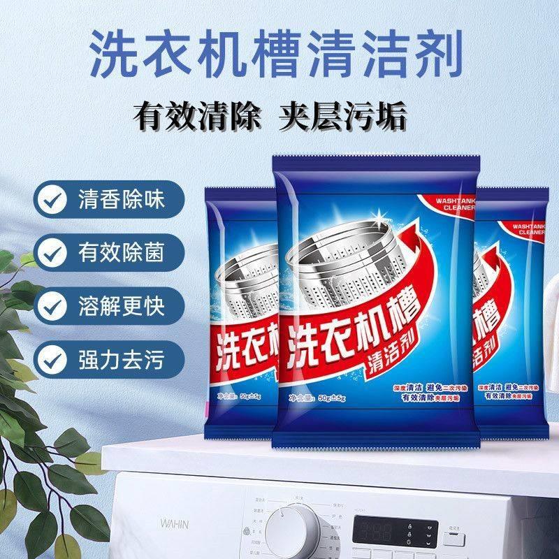 尚雅汇优选洗衣机槽清洁剂全自动滚筒波轮专用强力除垢杀菌清洗剂