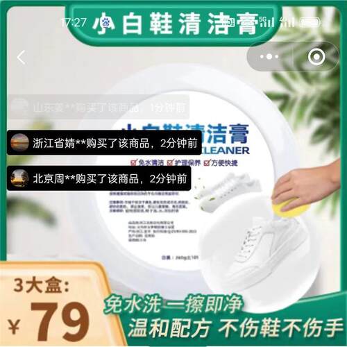 多功能小白鞋清洁膏芳芳美味严选免水洗一擦即净去污去黄增白神.