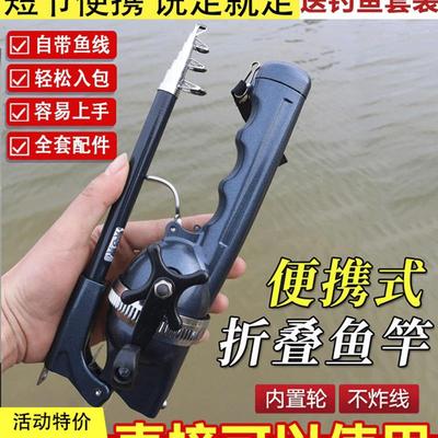 娜都通杆轮一体折叠鱼竿便携式迷你短节竿防炸线小海杆收缩抛投竿
