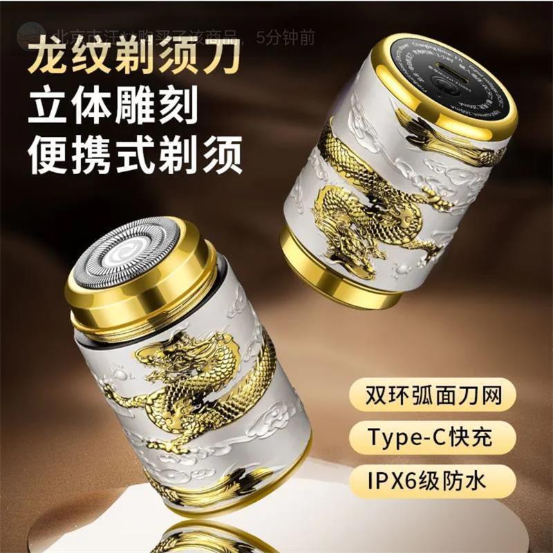 德国工艺剃须刀涛正百货龙纹小钢炮便携男士电动刮胡刀龙年送男友