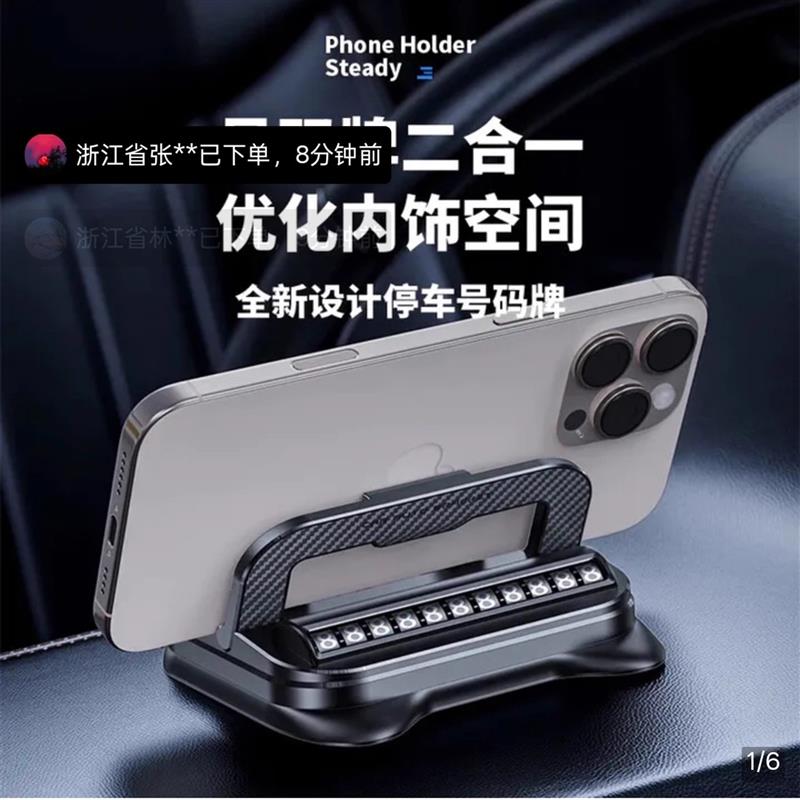 短烁前车载手机导航支架二合一停车号码牌可旋转汽车可折叠支撑架