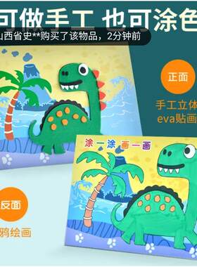 丽皓付柯立体贴画DIY手工制作材料包儿童EVA黏性贴纸幼儿园益智玩