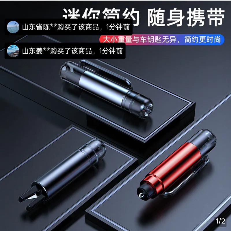 尽来归汽车破窗神器小型可携式车载应急安全锤二合一带割刀逃生锤