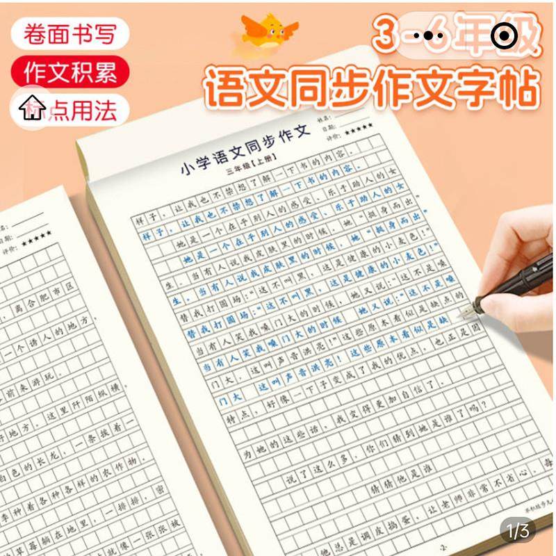 霖智小铺语文同步作文练字帖小学生专用三四五六年级满分范文大全