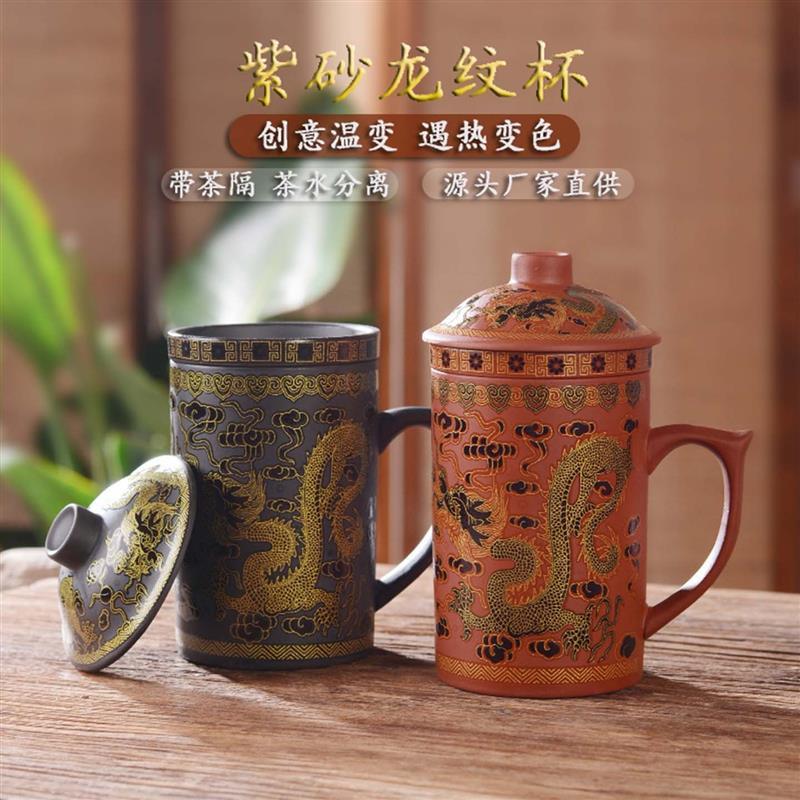 宏嫩温变紫砂杯龙纹遇热变色杯陶瓷升华杯复古带盖创意茶水分离杯