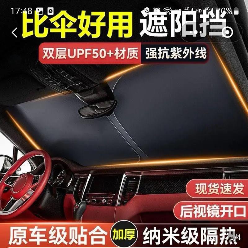 默耀镭射遮阳挡新升级汽车防晒挡板玻璃遮阳伞隔热遮光帘停车神器