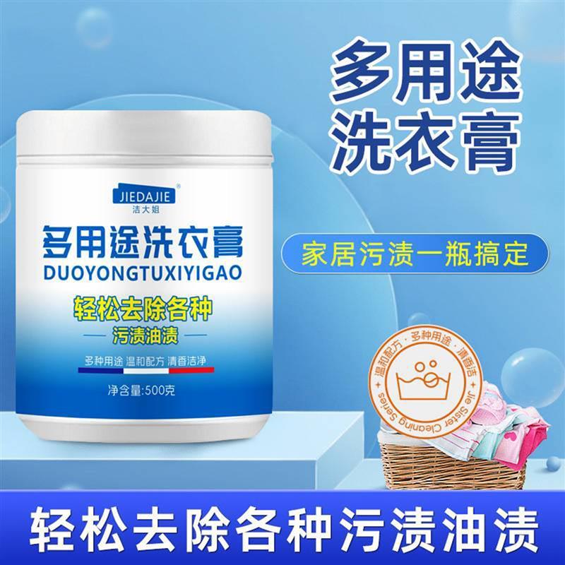 洁大姐多用途洗衣膏强力去污油渍老式老牌家用白衣物多功能清洁剂