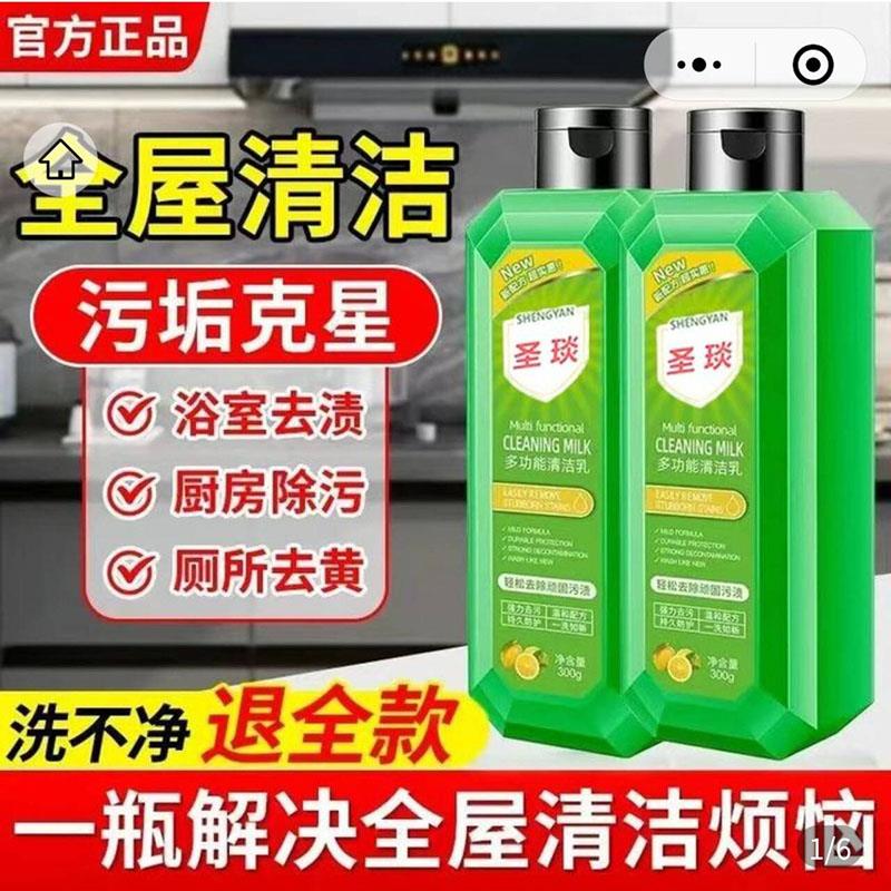 圣琰多功能清洁乳官方正品家居强力去污神器荃瞥全能家政清洗剂液