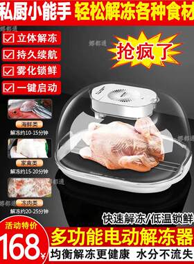 国尚德国黑科技解冻器常悦优选家用食物化冻盘牛排肉快速保鲜神器