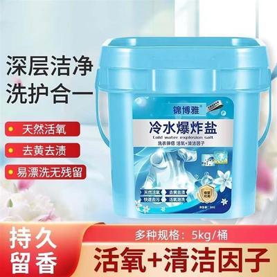 锦博雅校服净冷水衣物爆炸盐洗衣粉多功能去污渍强去黄增白彩漂液