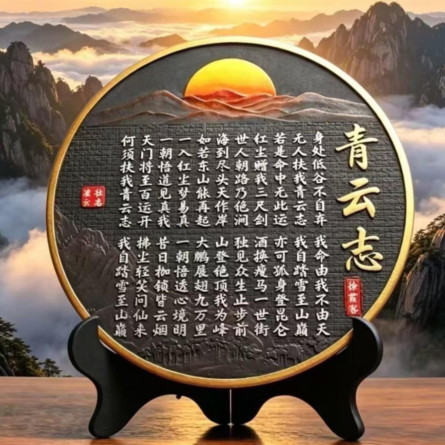 方寸青云志全文书法励志字画摆件博古架摆设架书房办公室桌面摆台图片