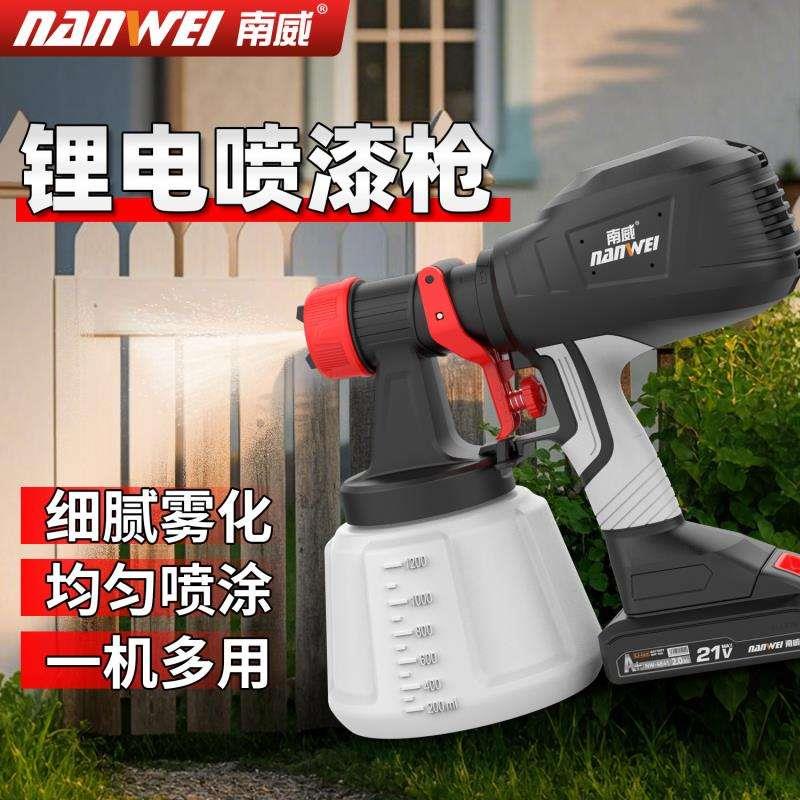 南威电动喷漆枪东丰优品家用锂电池涂料机雾化油漆乳胶漆喷涂机器