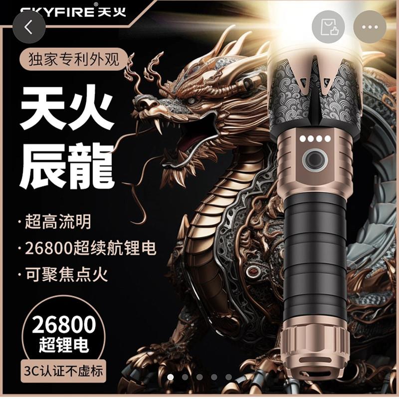 skyfire天火辰龙手电筒强光充电户外超亮穿天炮腾蛇激光夜钓鱼灯